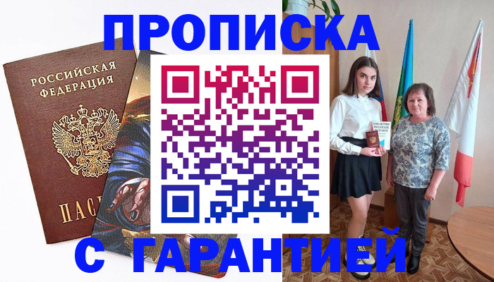регистрация в Новоалтайске